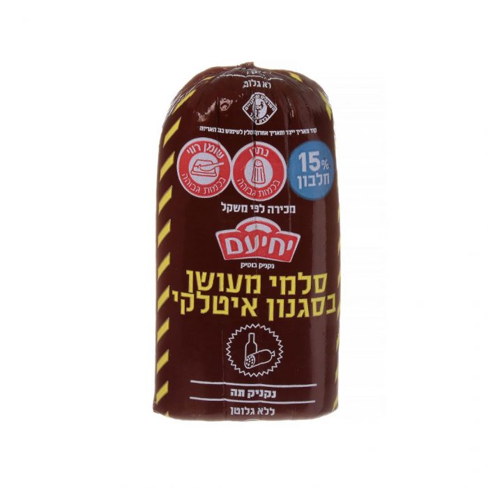 סלמי מעושן בסגנון איטלקי